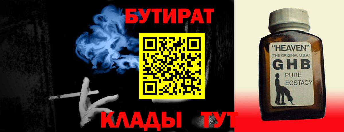 БУТИРАТ 99% Ливны