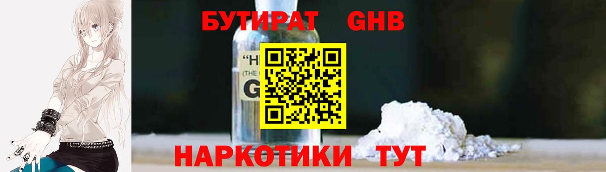 Ливны  Бутират вода  Вход с VPN 
