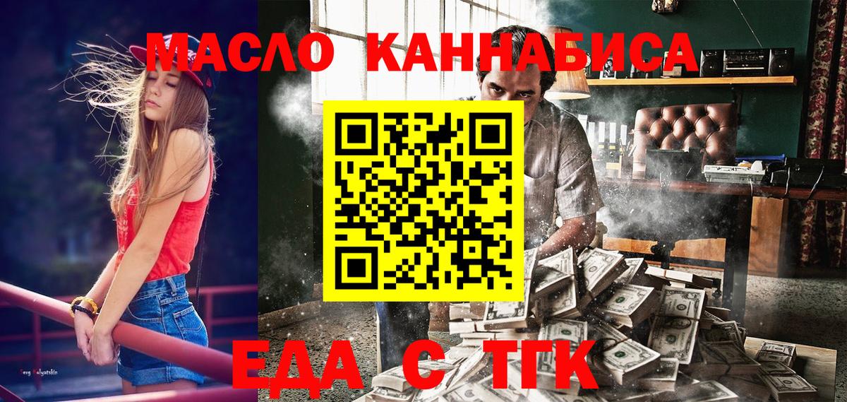 Еда ТГК марихуана  Вход с VPN  Ливны 