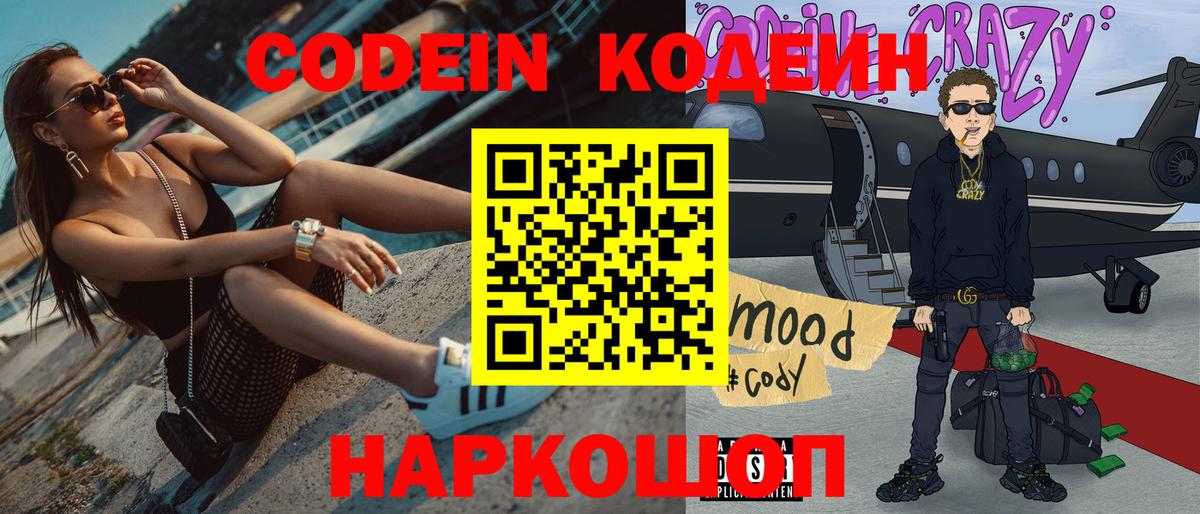 Кодеиновый сироп Lean напиток Lean (лин)  Кодеиновый сироп Lean напиток Lean (лин)  Ливны  Вход с VPN 