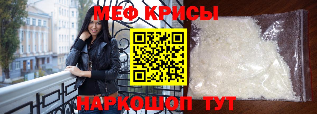 МЯУ-МЯУ mephedrone  МЕФ mephedrone  Вход с VPN  Меф  закладки  Ливны 